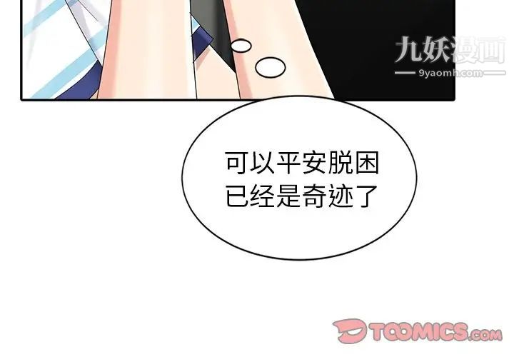 天降梦中人第9话