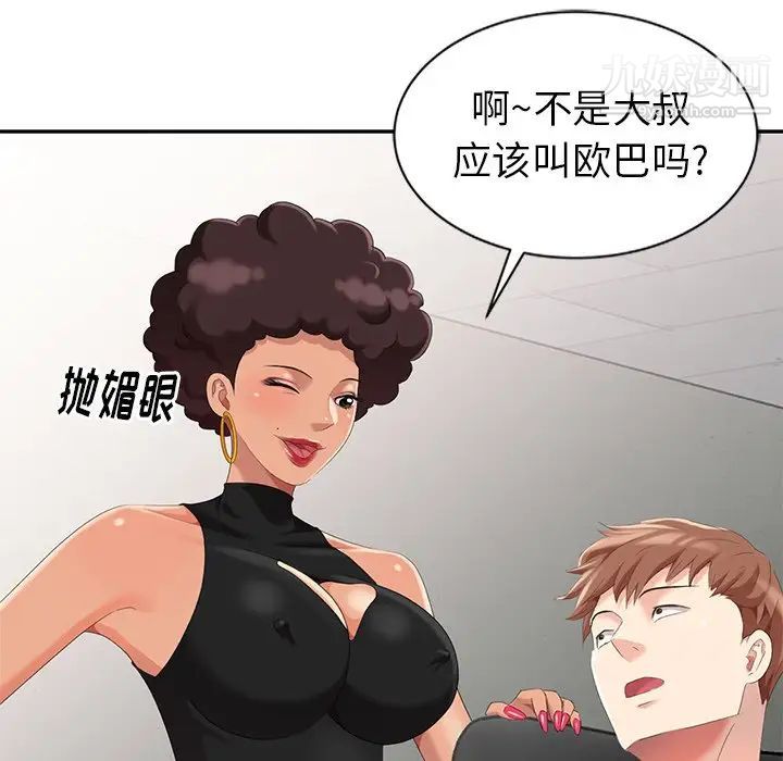 天降梦中人第9话