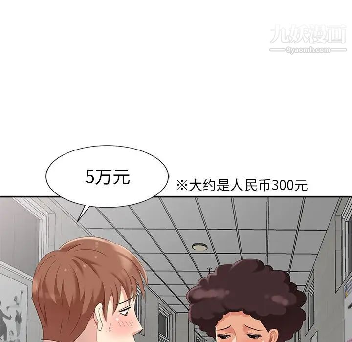 天降梦中人第9话