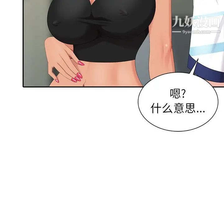 天降梦中人第9话