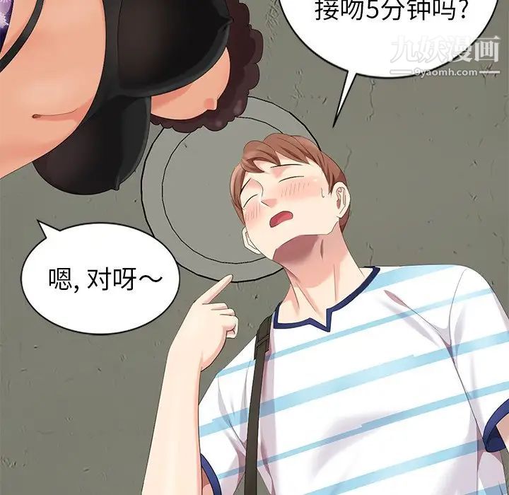 天降梦中人第9话