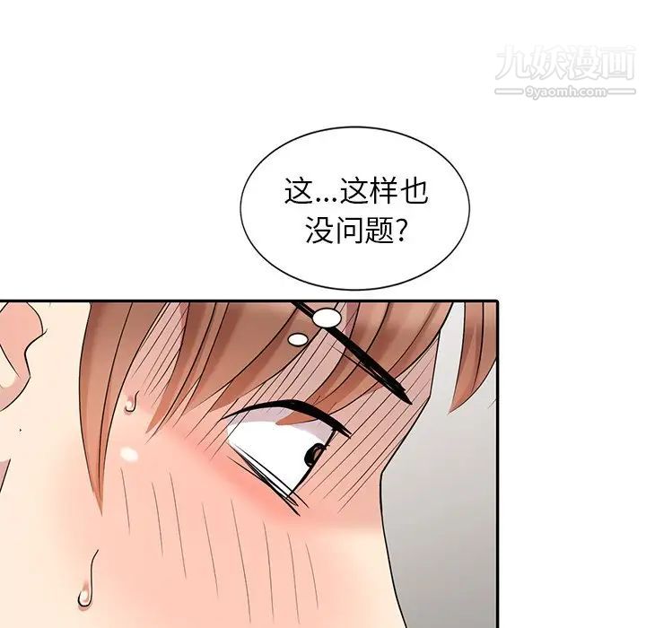 天降梦中人第9话