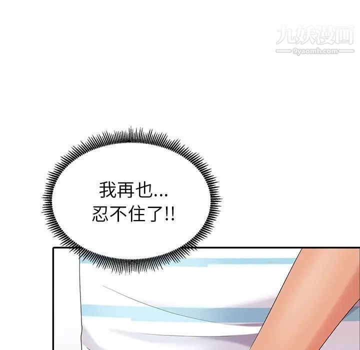 天降梦中人第9话