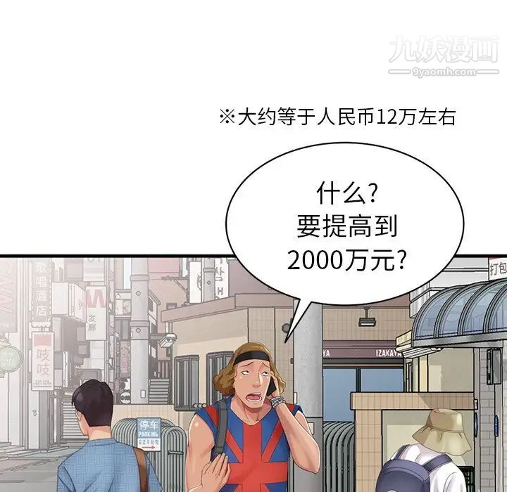 天降梦中人第10话