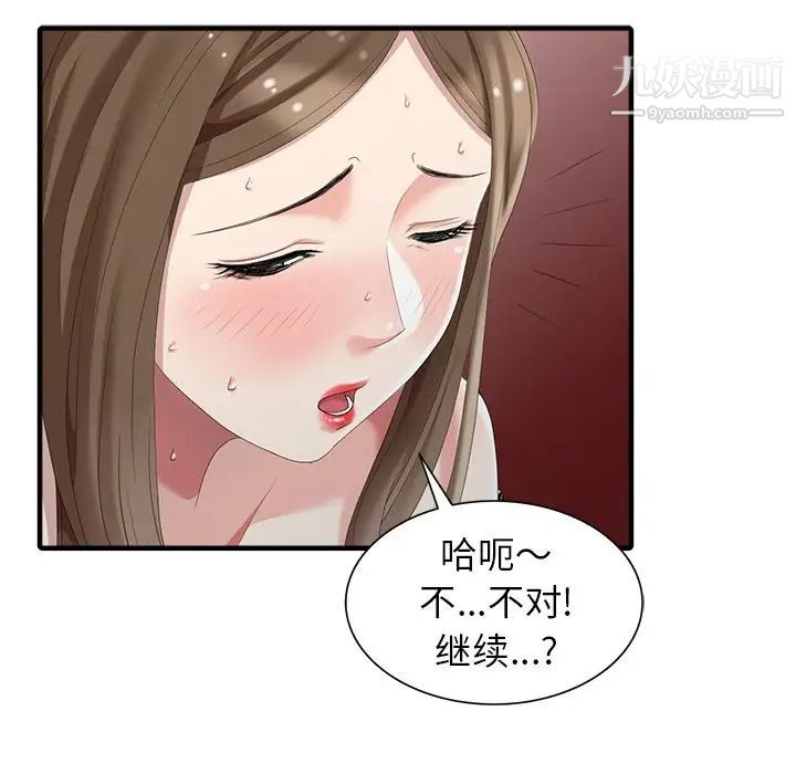 天降梦中人第10话