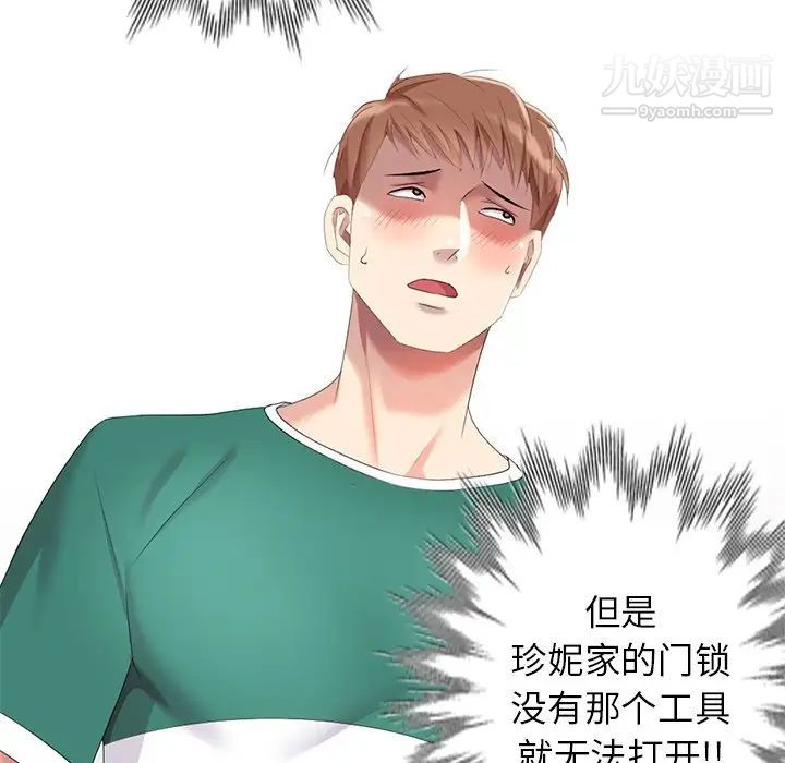 天降梦中人第11话