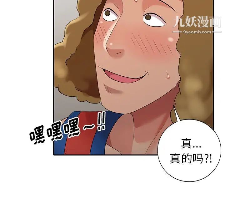 天降梦中人第11话