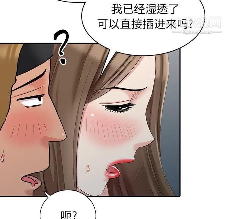 天降梦中人第11话