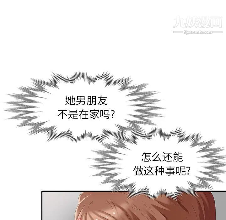 天降梦中人第11话