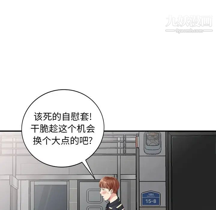 天降梦中人第12话