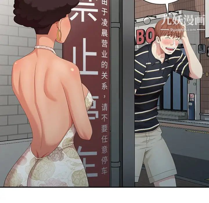 天降梦中人第12话