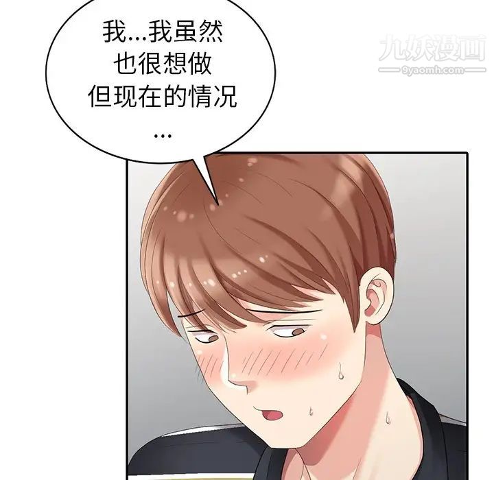 天降梦中人第12话