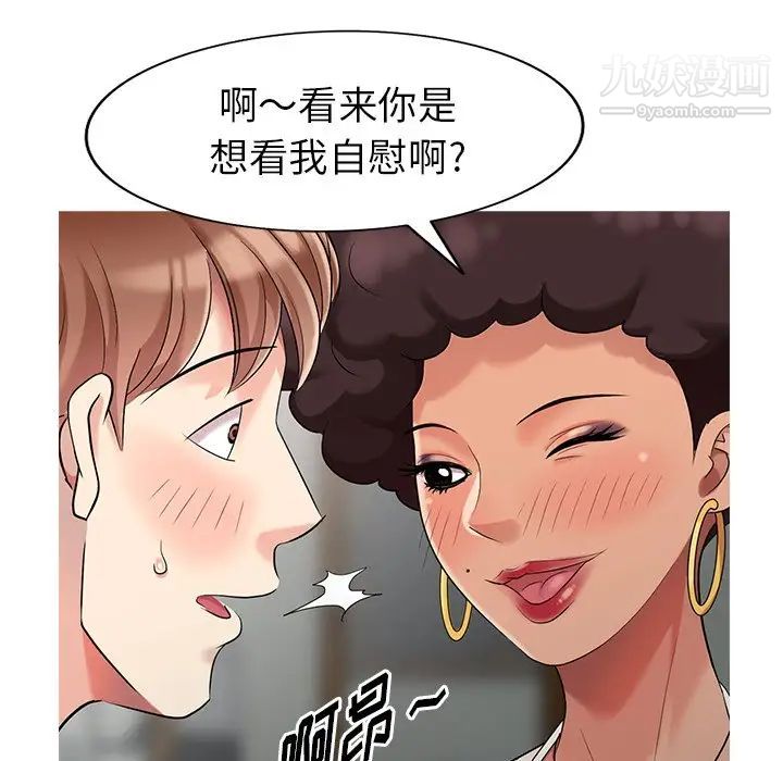 天降梦中人第12话