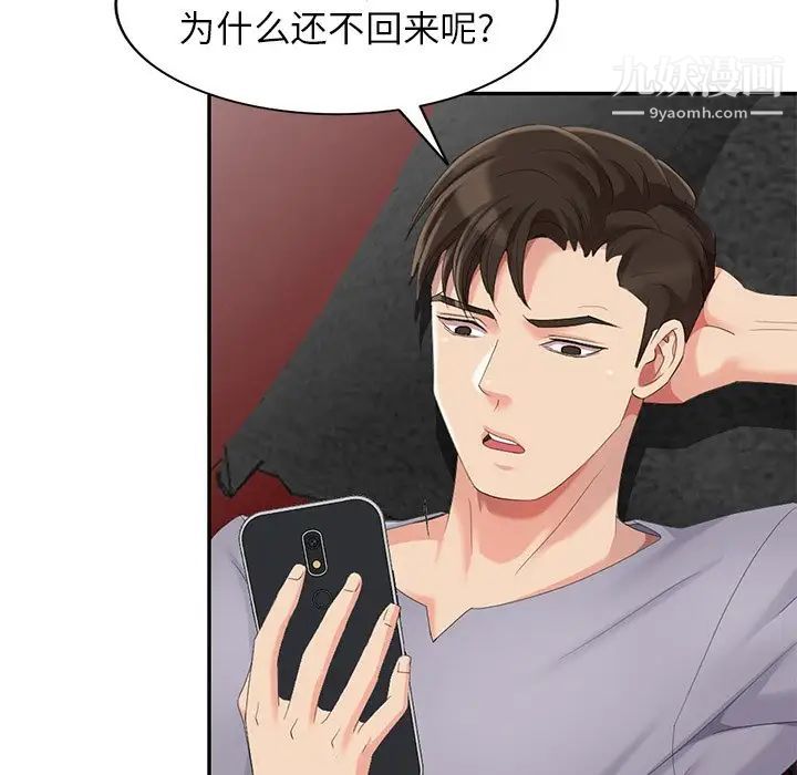 天降梦中人第13话