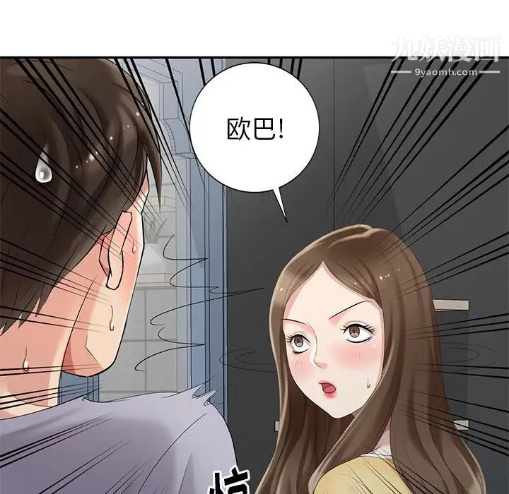 天降梦中人第14话