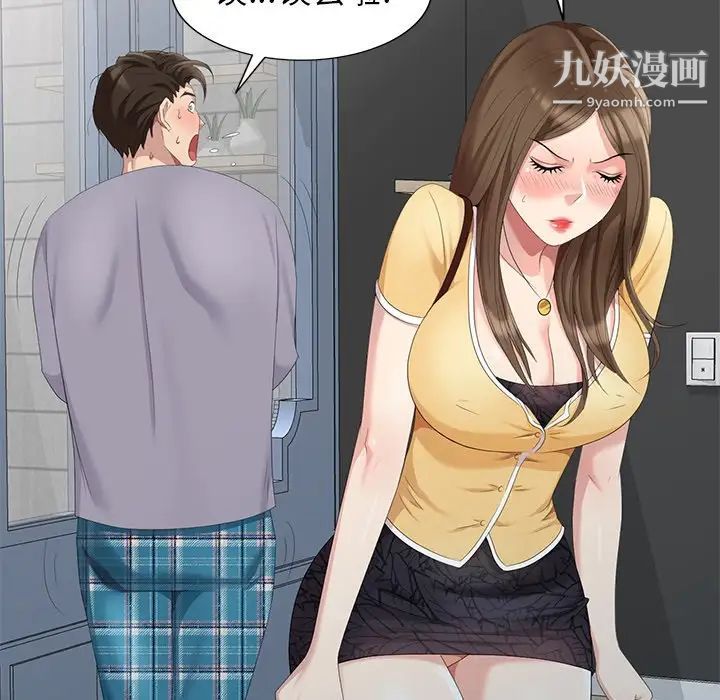 天降梦中人第14话