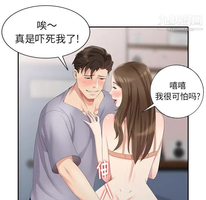 天降梦中人第14话