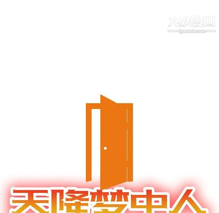 天降梦中人第15话