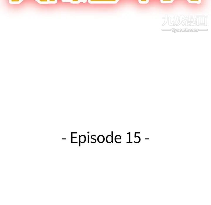 天降梦中人第15话