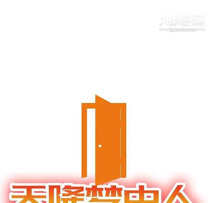 天降梦中人第16话