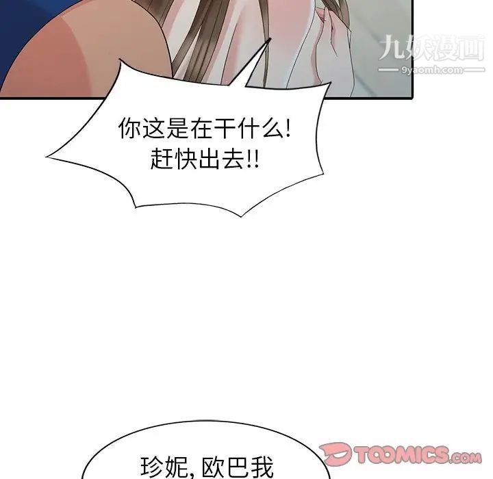 天降梦中人第16话