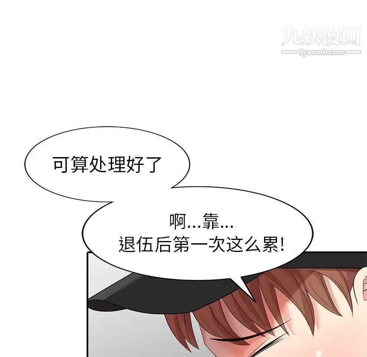 天降梦中人第16话