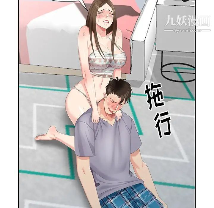 天降梦中人第16话