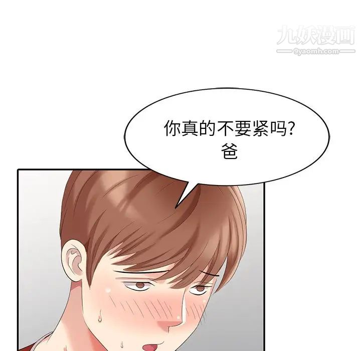 天降梦中人第17话