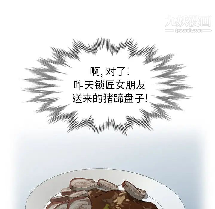 天降梦中人第17话