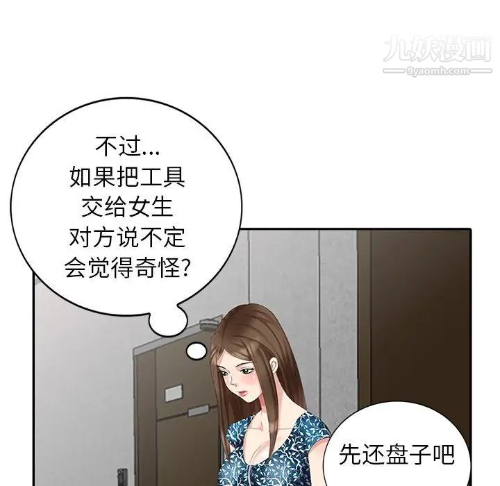 天降梦中人第17话