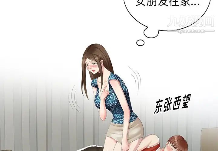 天降梦中人第18话