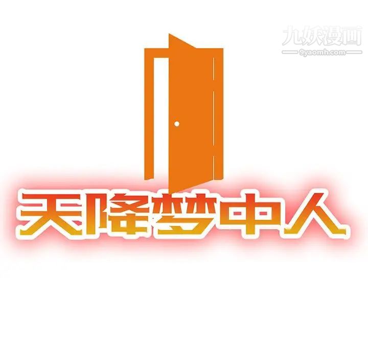 天降梦中人第18话