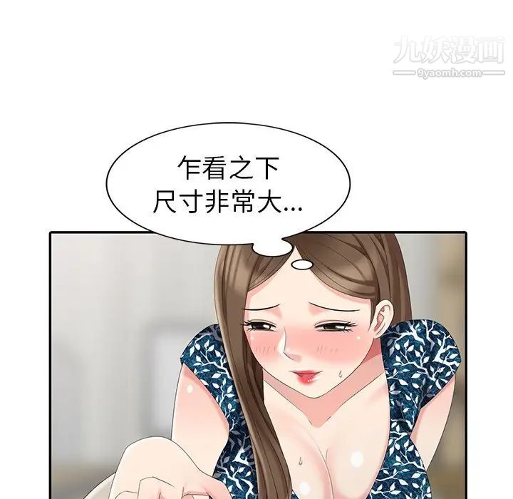 天降梦中人第18话