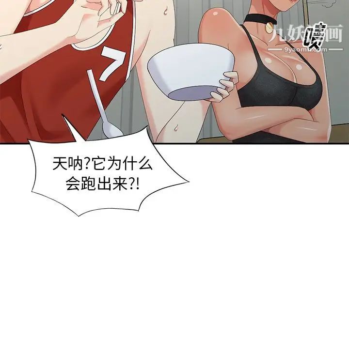 天降梦中人第18话