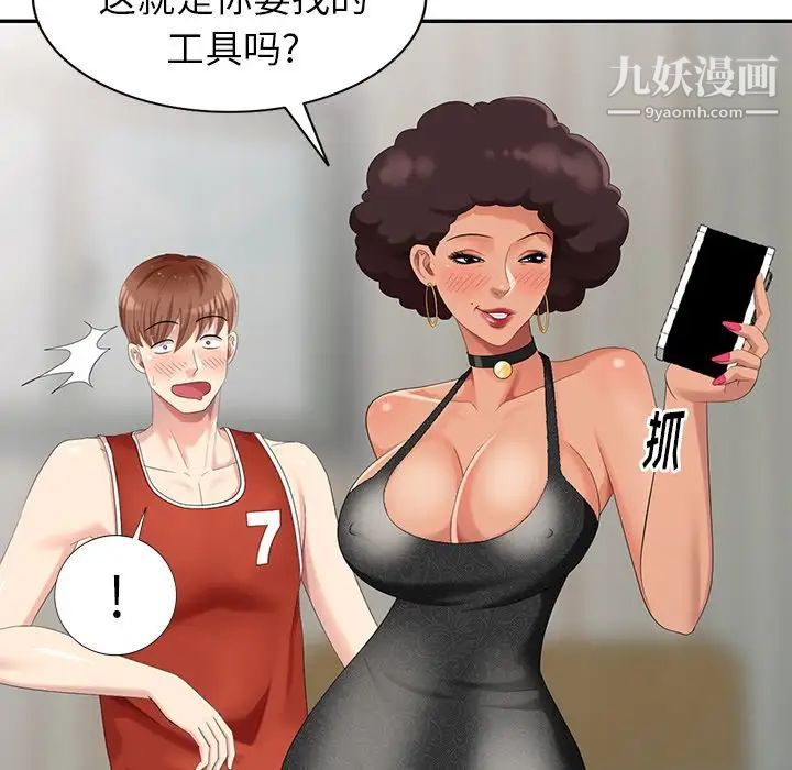 天降梦中人第18话