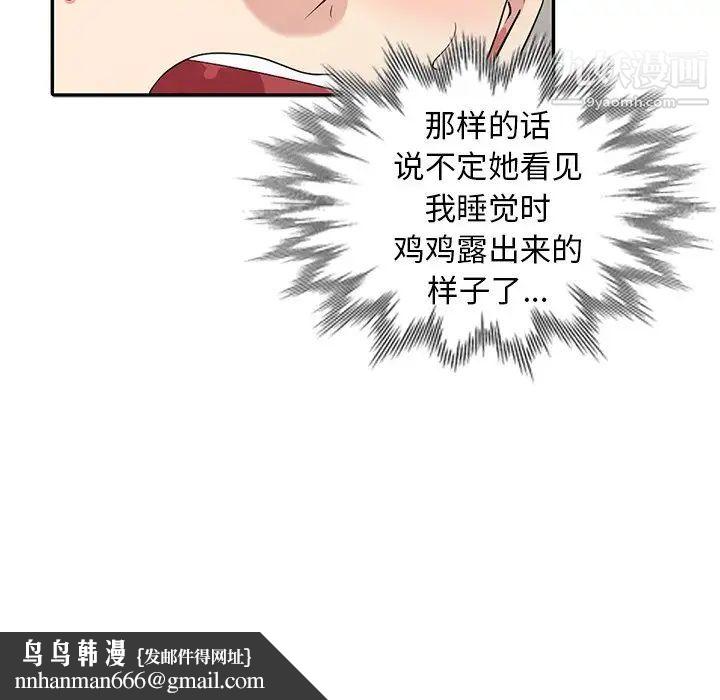 天降梦中人第18话