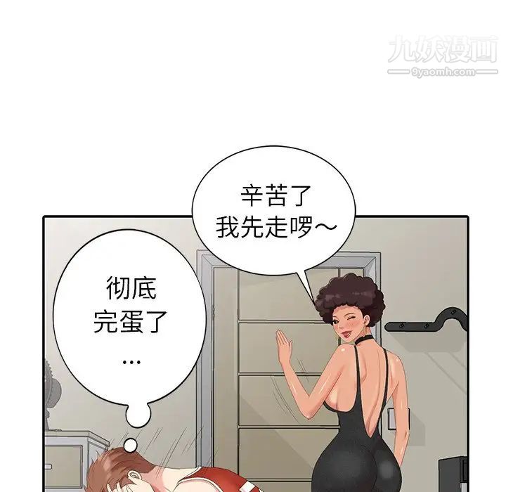 天降梦中人第18话