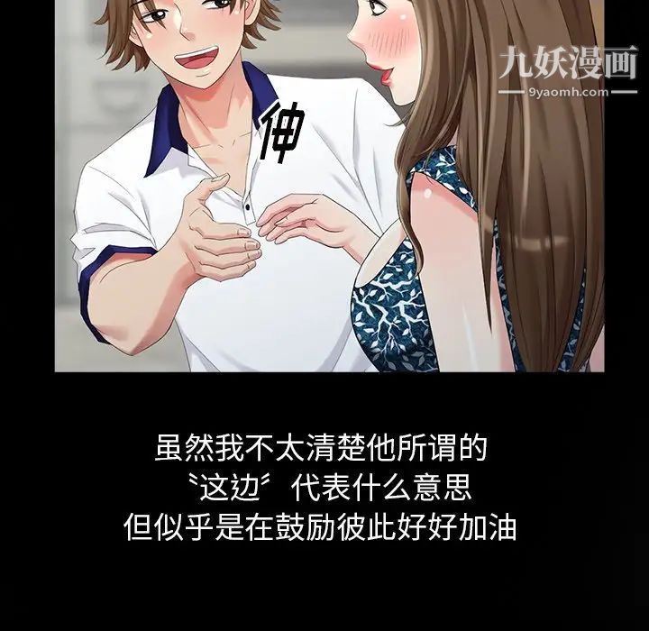 天降梦中人第19话