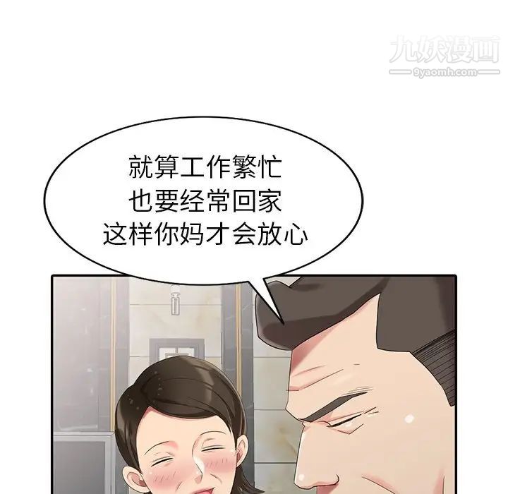 天降梦中人第20话