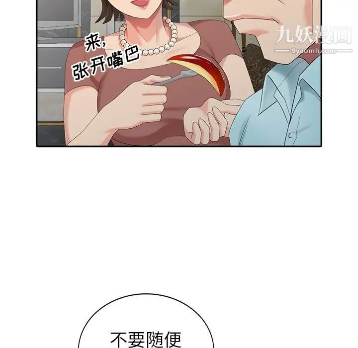 天降梦中人第20话