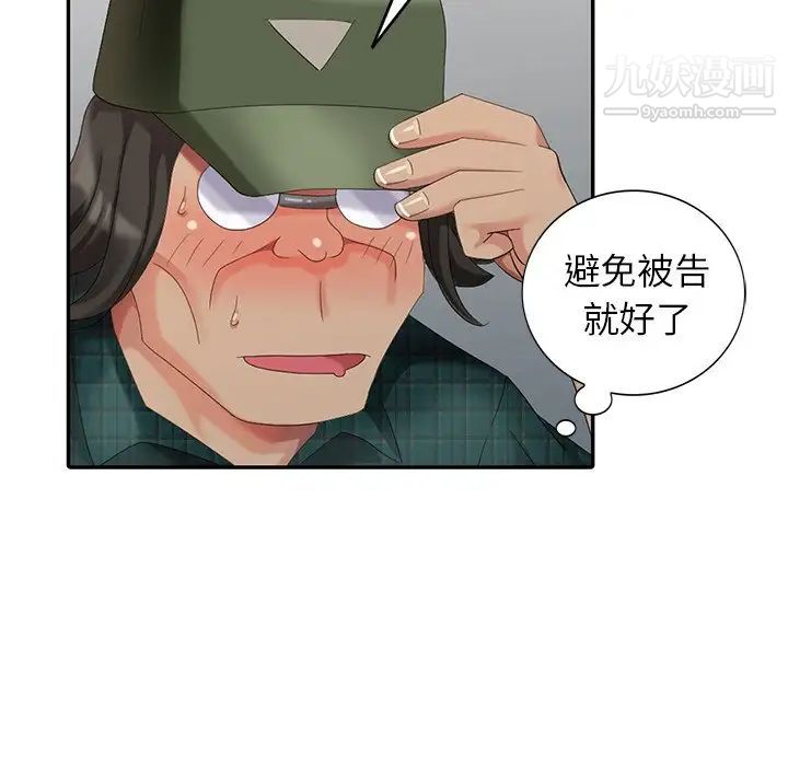 天降梦中人第20话