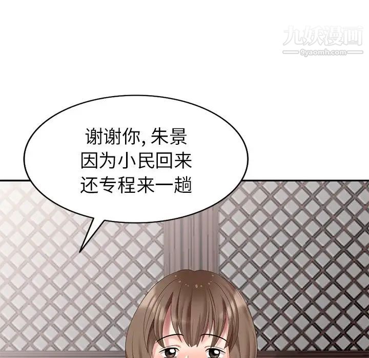 天降梦中人第20话