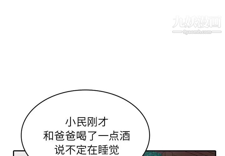 天降梦中人第21话