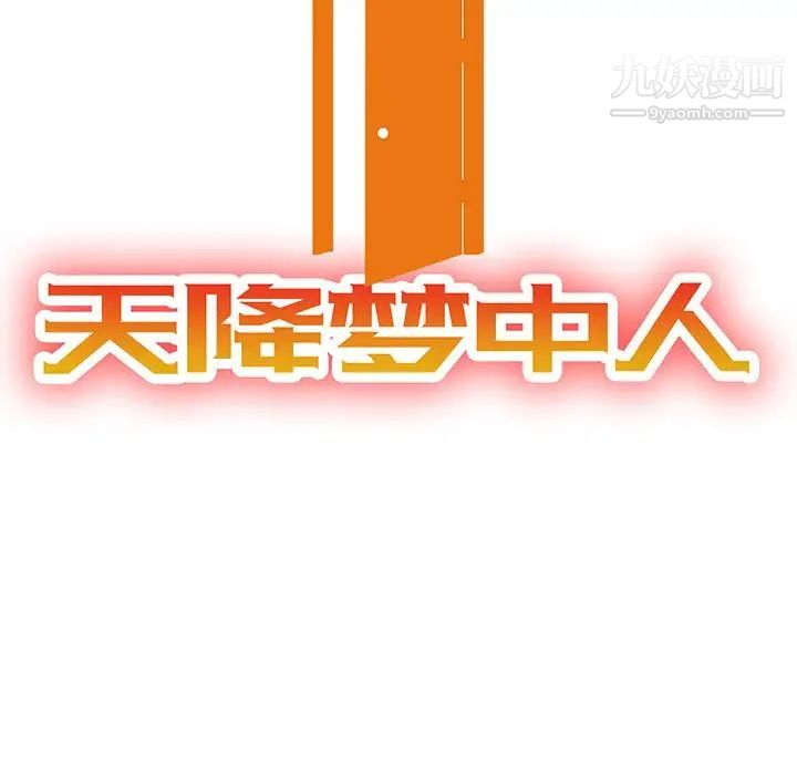 天降梦中人第21话