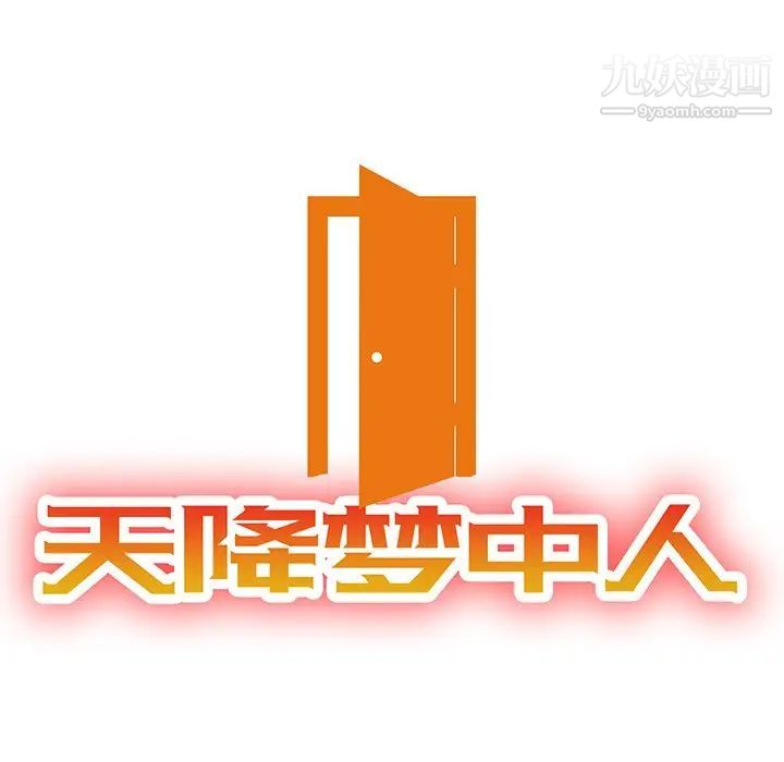 天降梦中人第22话