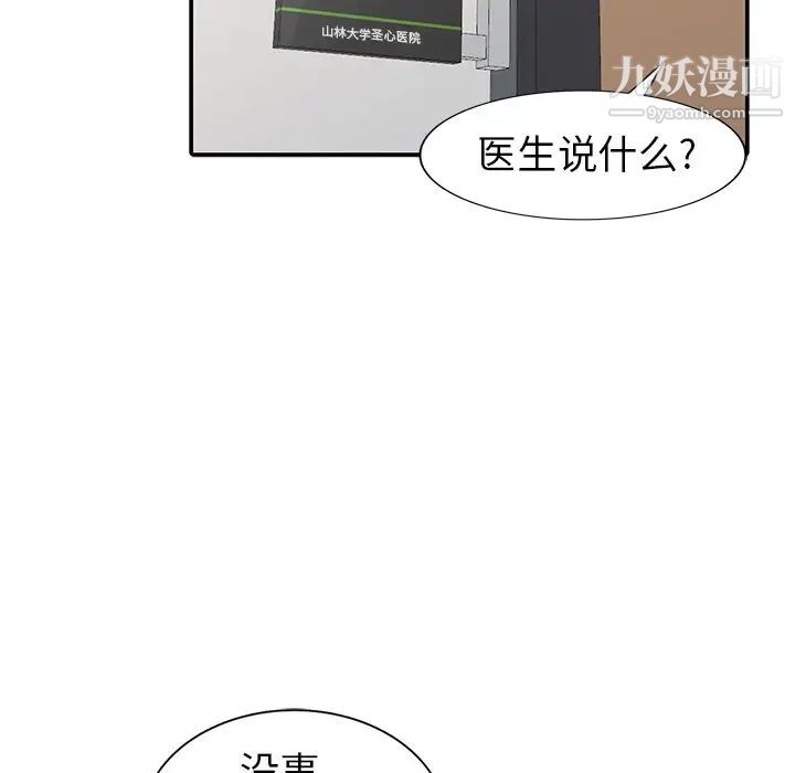 天降梦中人第22话