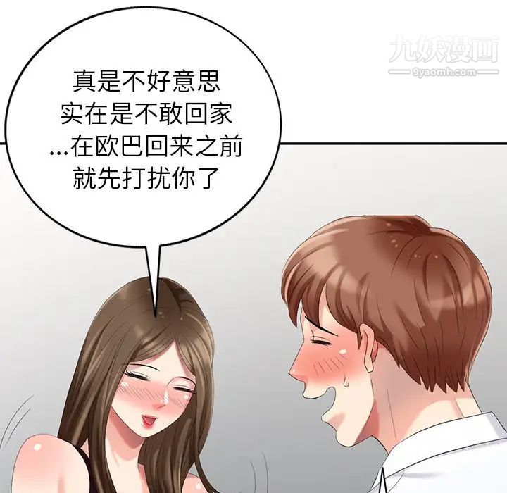 天降梦中人第22话