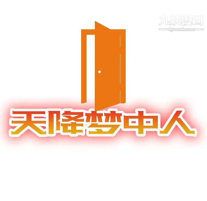 天降梦中人第23话