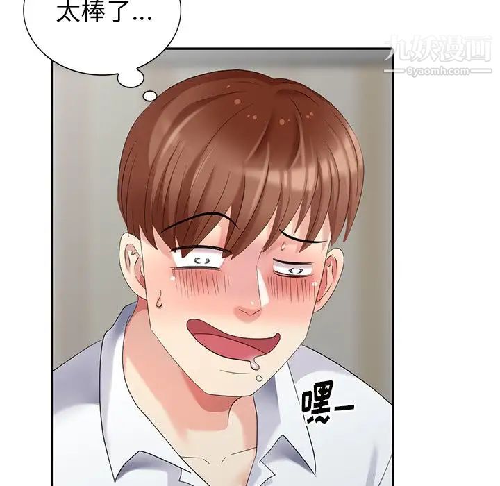 天降梦中人第23话