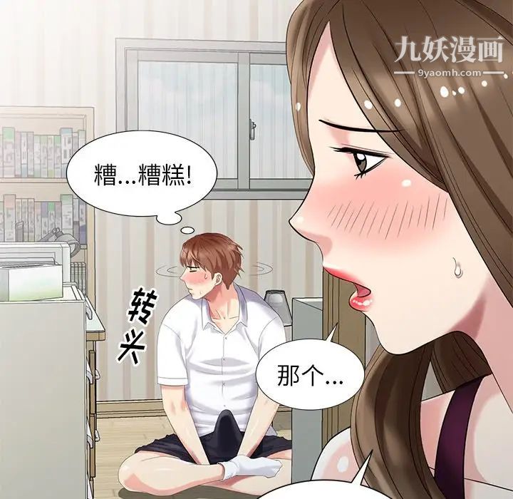 天降梦中人第23话